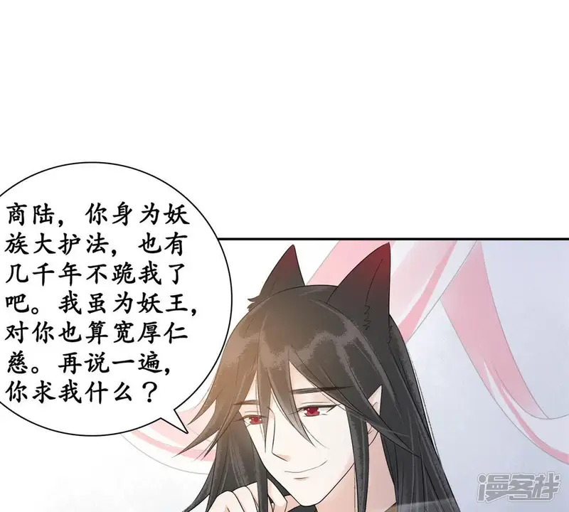 隔壁有只桃花妖-第76话 嫁我，我护你！-第21页
