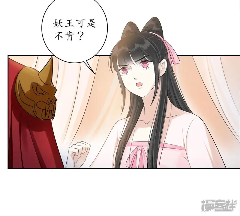 隔壁有只桃花妖-第77话 孤注一掷-第17页