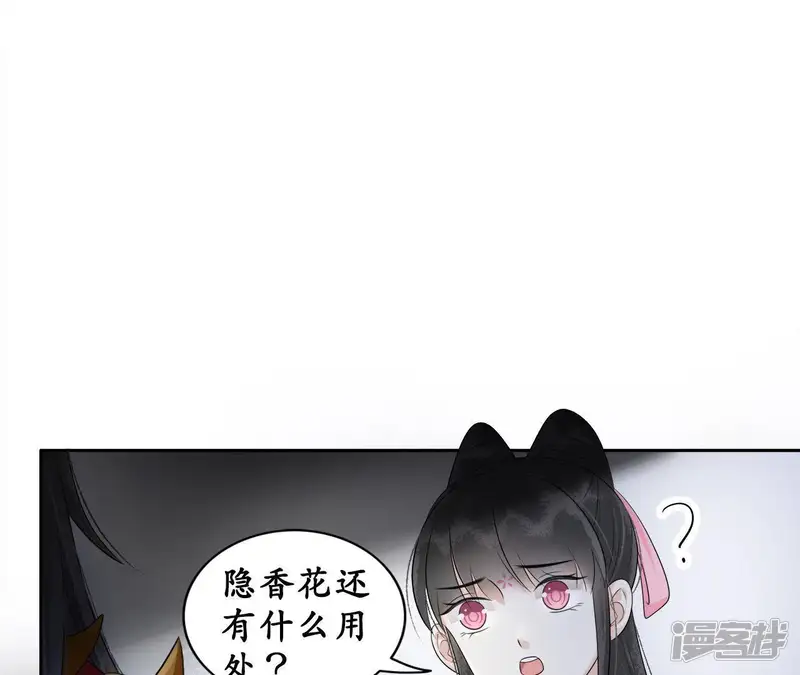 隔壁有只桃花妖-第74话 隐香花的秘密-第24页