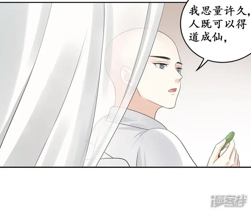 隔壁有只桃花妖-第73话 一怒进天牢-第43页