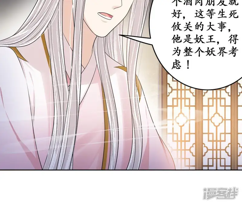 隔壁有只桃花妖-第81话 真相大白-第30页