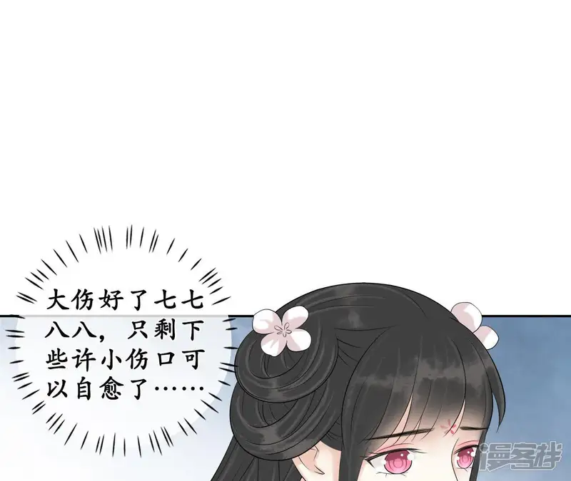 隔壁有只桃花妖-第87话 我来寻你了-第13页