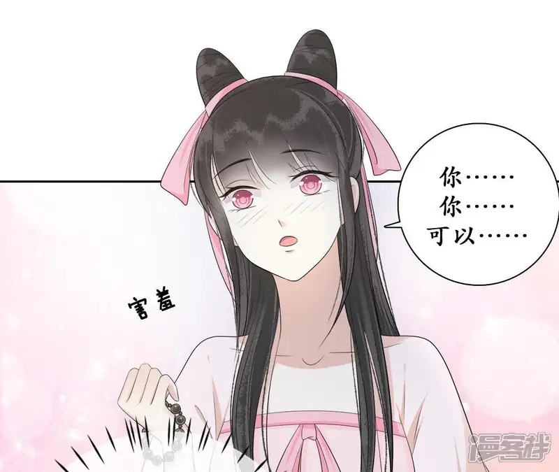 隔壁有只桃花妖-第73话 一怒进天牢-第69页