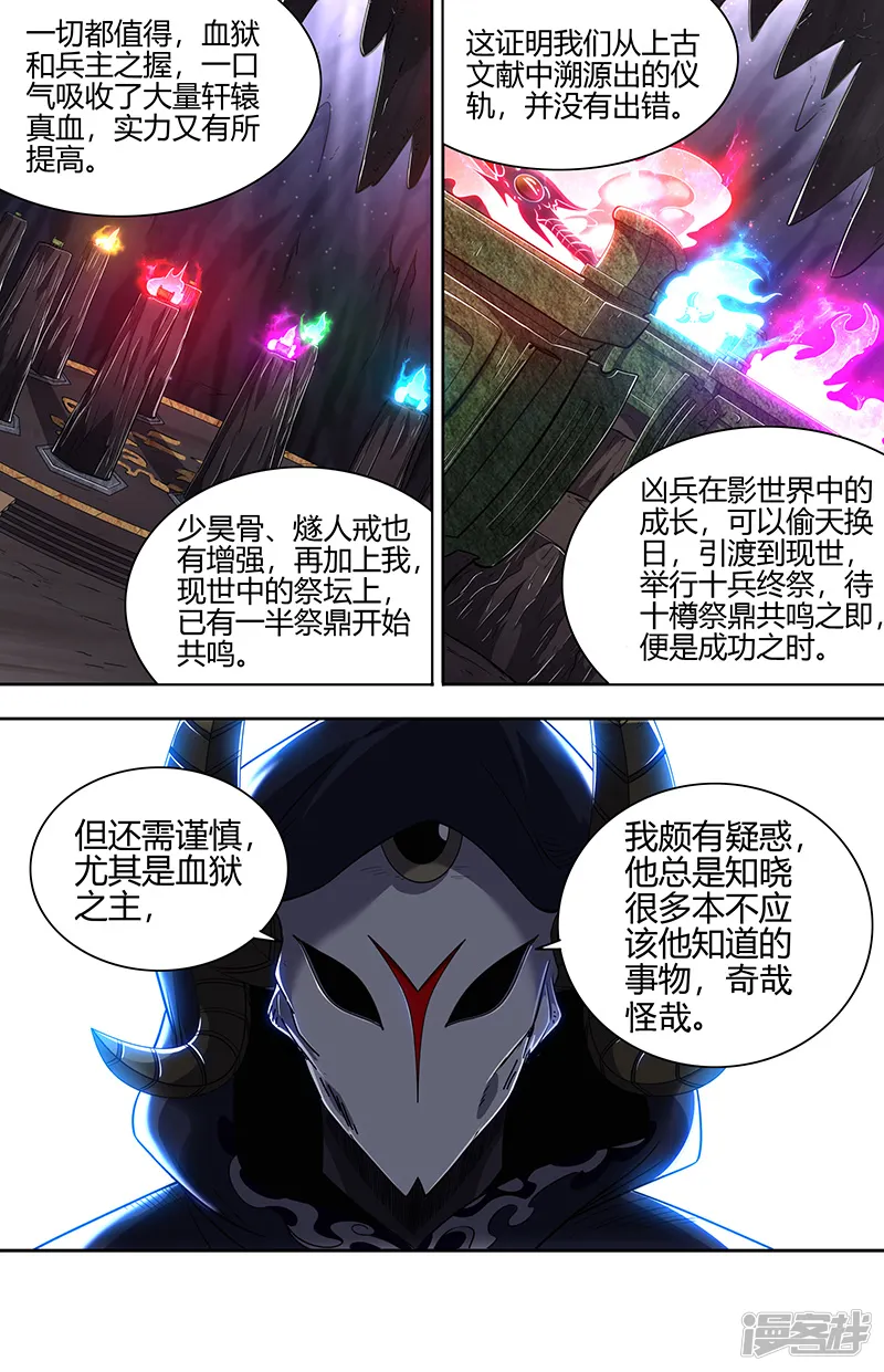 驭灵师-第30话52 兵主篇-第6页