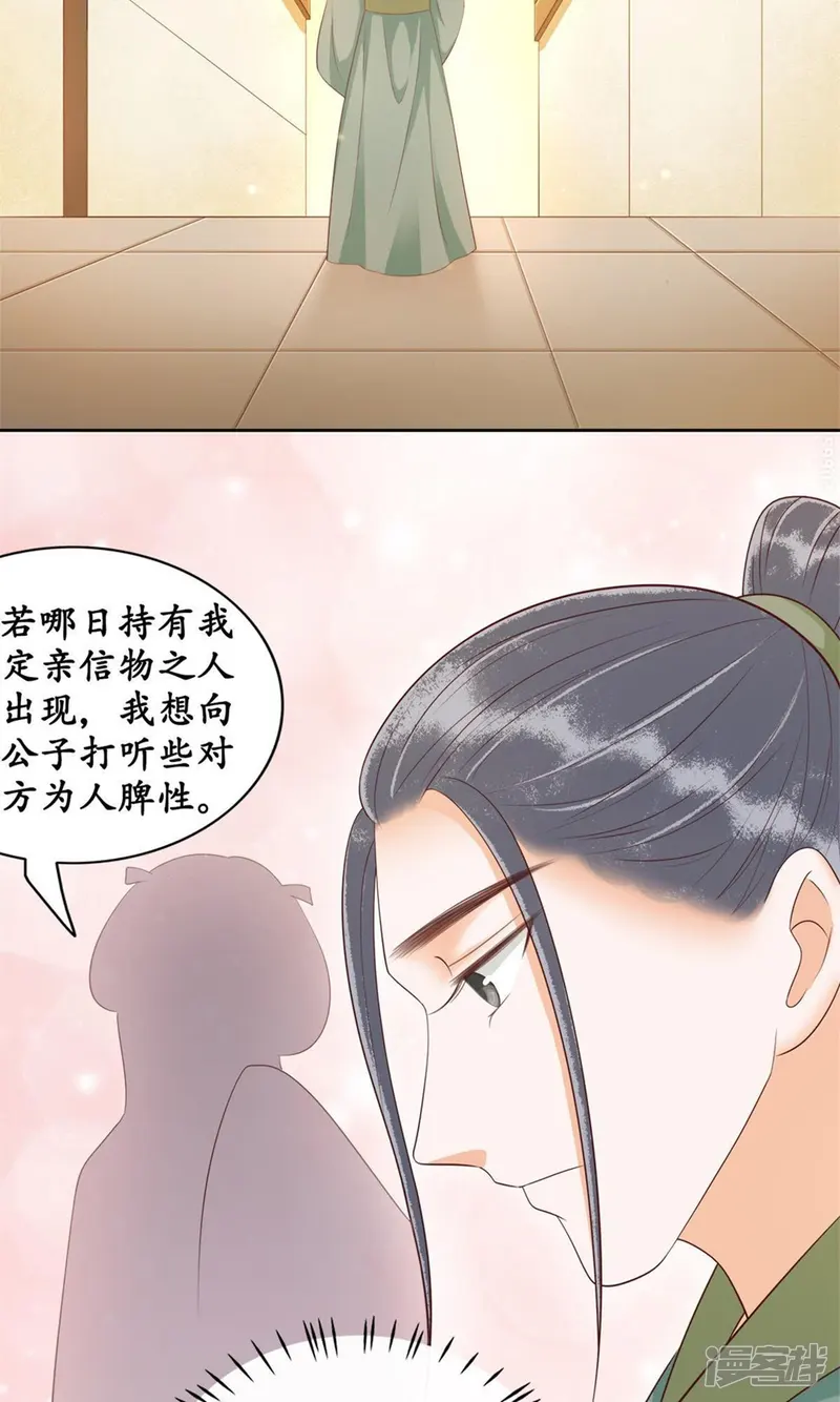 隔壁有只桃花妖-第97话 桃花纷飞梦似幻-第6页