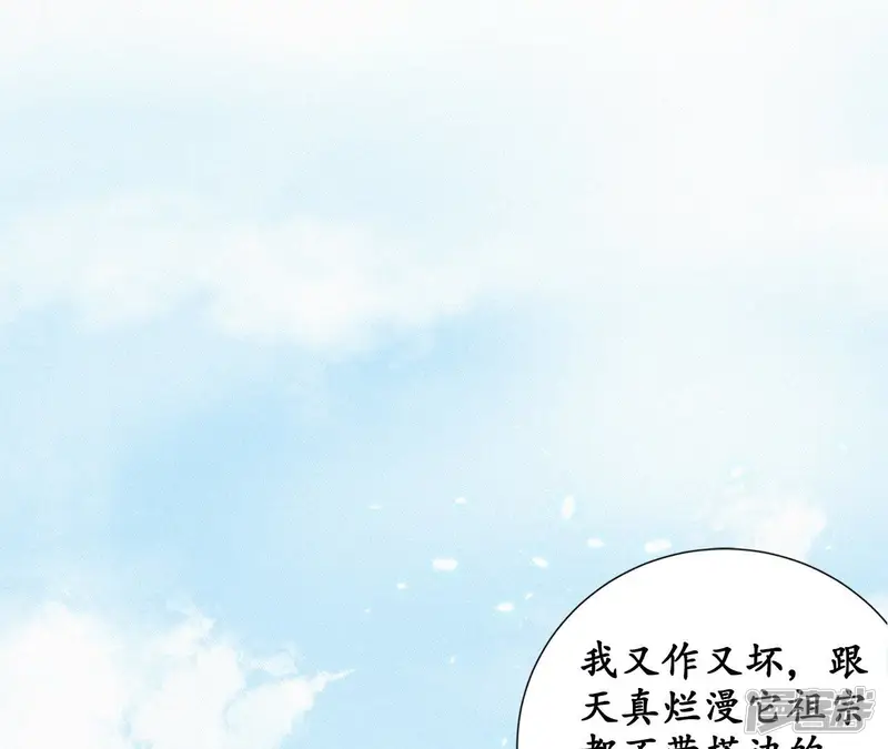 隔壁有只桃花妖-第108话 你可以尽情的-第11页