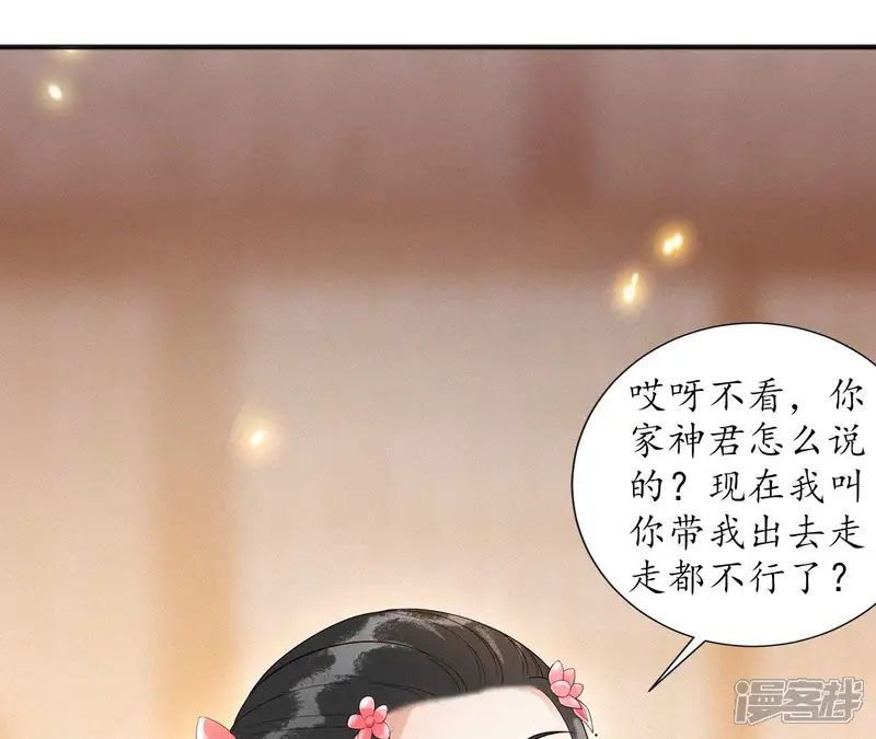 隔壁有只桃花妖-第110话 神君带回一只妖-第15页