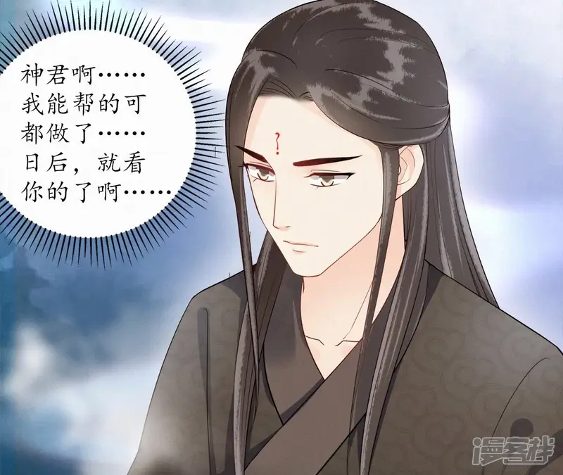 隔壁有只桃花妖-第111话 九重天的传闻-第14页