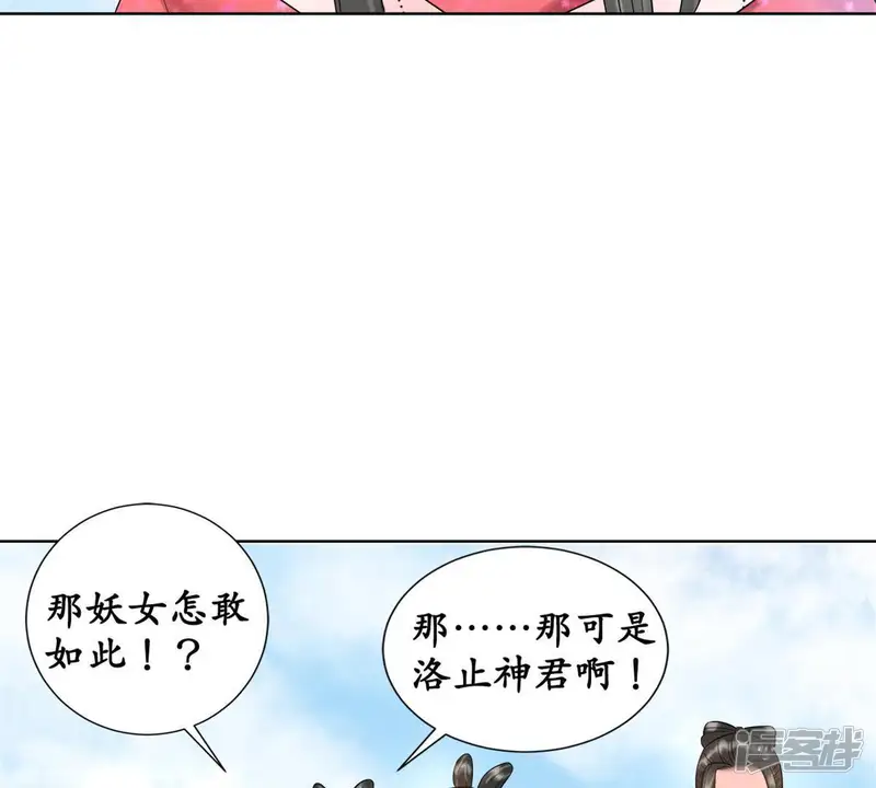 隔壁有只桃花妖-第107话 我就是不一样-第18页