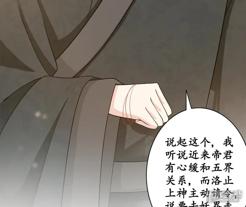 隔壁有只桃花妖-第100话 碧落之心-第29页