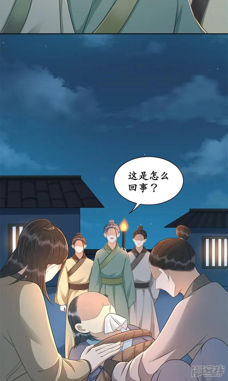 隔壁有只桃花妖-第97话 桃花纷飞梦似幻-第20页
