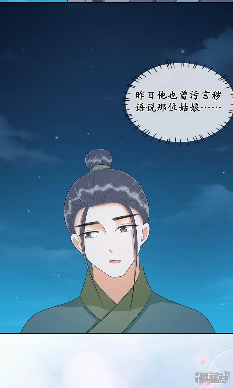 隔壁有只桃花妖-第97话 桃花纷飞梦似幻-第25页