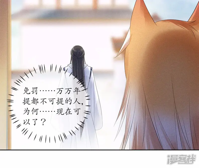 隔壁有只桃花妖-第101话 禁忌之人-第31页