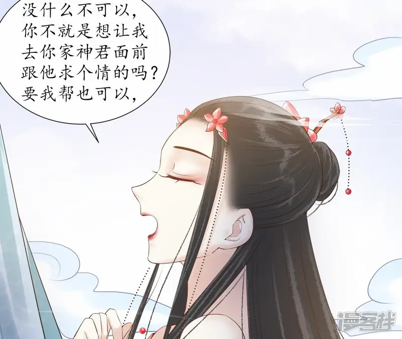 隔壁有只桃花妖-第113话 灵书的请求-第38页