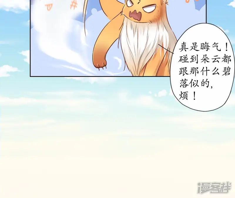 隔壁有只桃花妖-第101话 禁忌之人-第37页