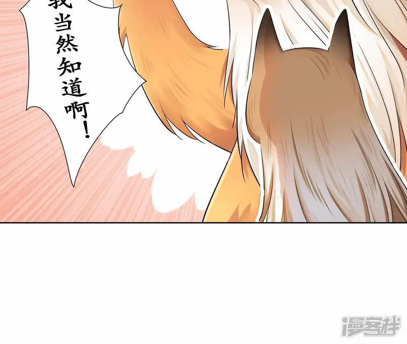 隔壁有只桃花妖-第101话 禁忌之人-第45页