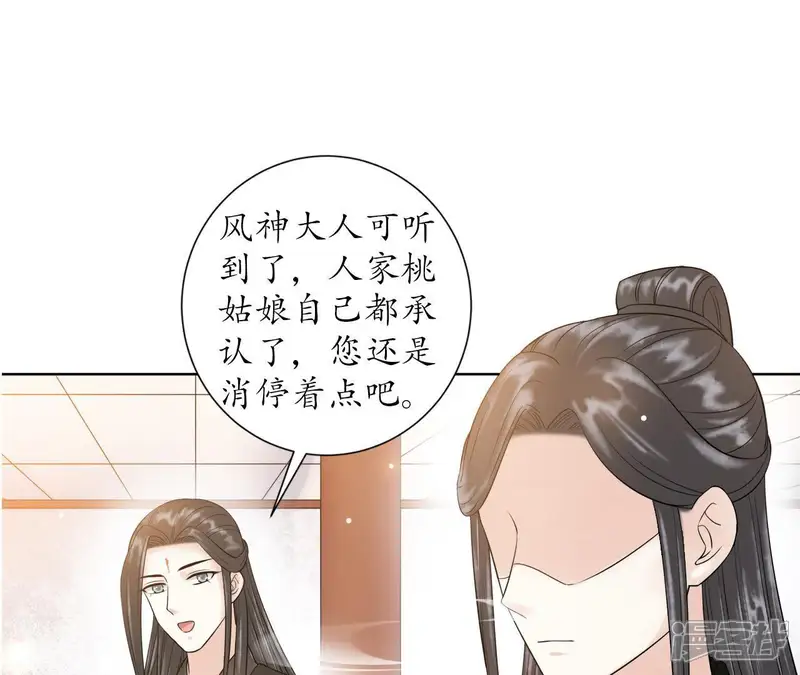 隔壁有只桃花妖-第117话 醉酒-第1页