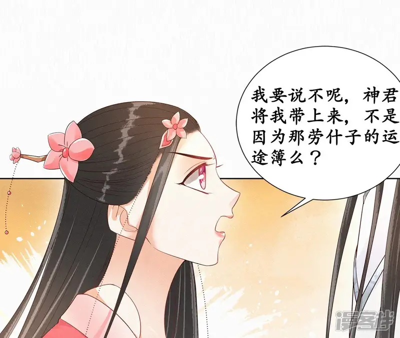 隔壁有只桃花妖-第112话 狗熊中的战斗熊-第49页