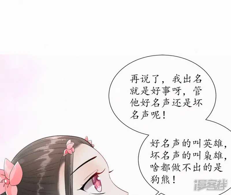 隔壁有只桃花妖-第111话 九重天的传闻-第51页