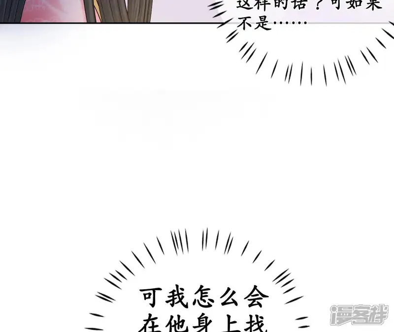 隔壁有只桃花妖-第121话 温柔与晚霞-第2页