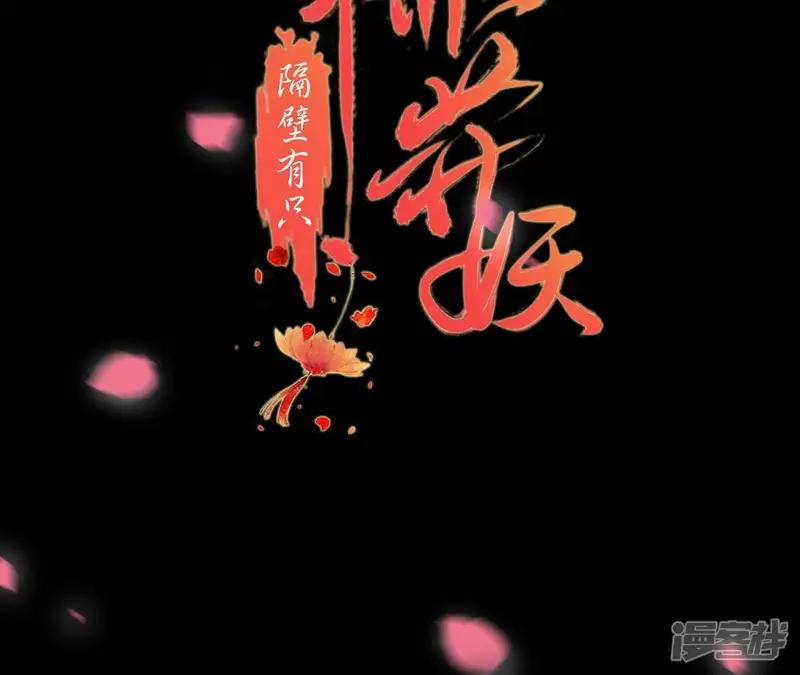 隔壁有只桃花妖-第118话 嚣张的灵书-第7页