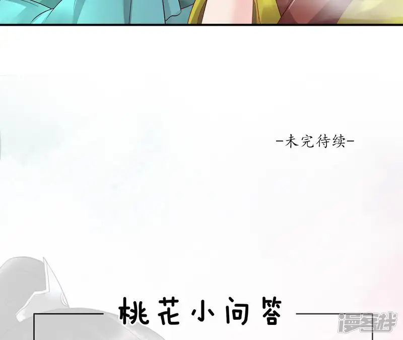 隔壁有只桃花妖-第106话 物是人非-第53页