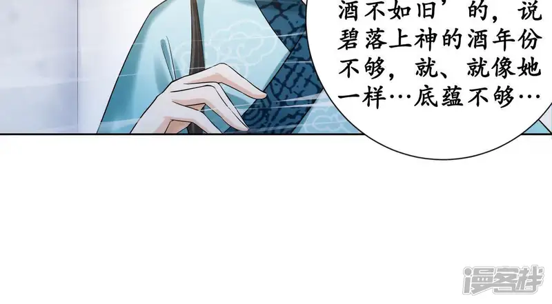 隔壁有只桃花妖-第119话 你说神君是你夫君-第18页
