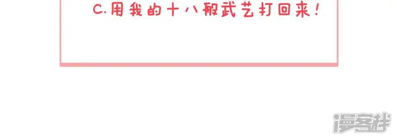 隔壁有只桃花妖-第108话 你可以尽情的-第54页