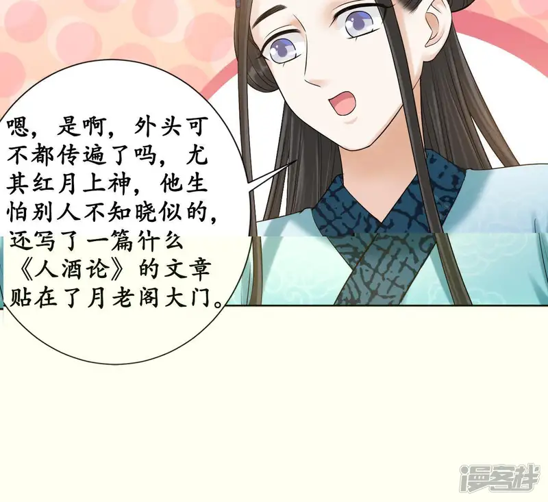 隔壁有只桃花妖-第119话 你说神君是你夫君-第26页