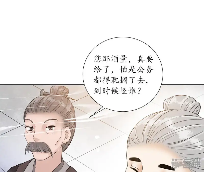 隔壁有只桃花妖-第116话 暗流涌动-第37页