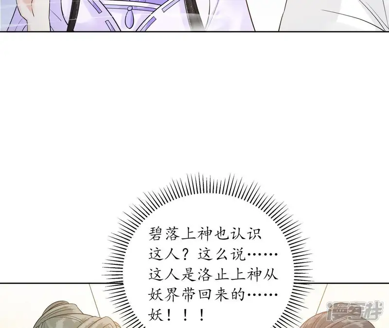 隔壁有只桃花妖-第116话 暗流涌动-第64页