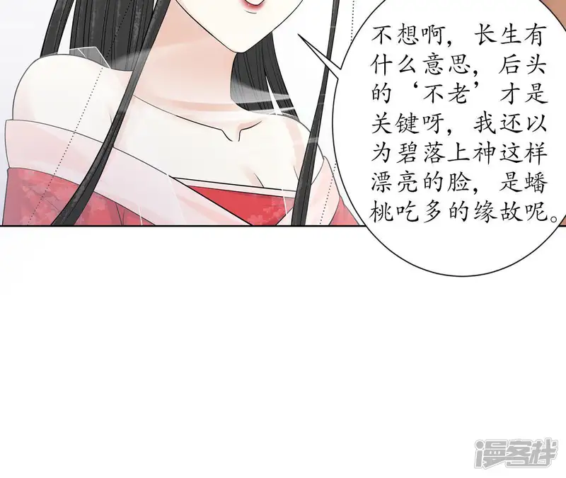 隔壁有只桃花妖-第116话 暗流涌动-第73页
