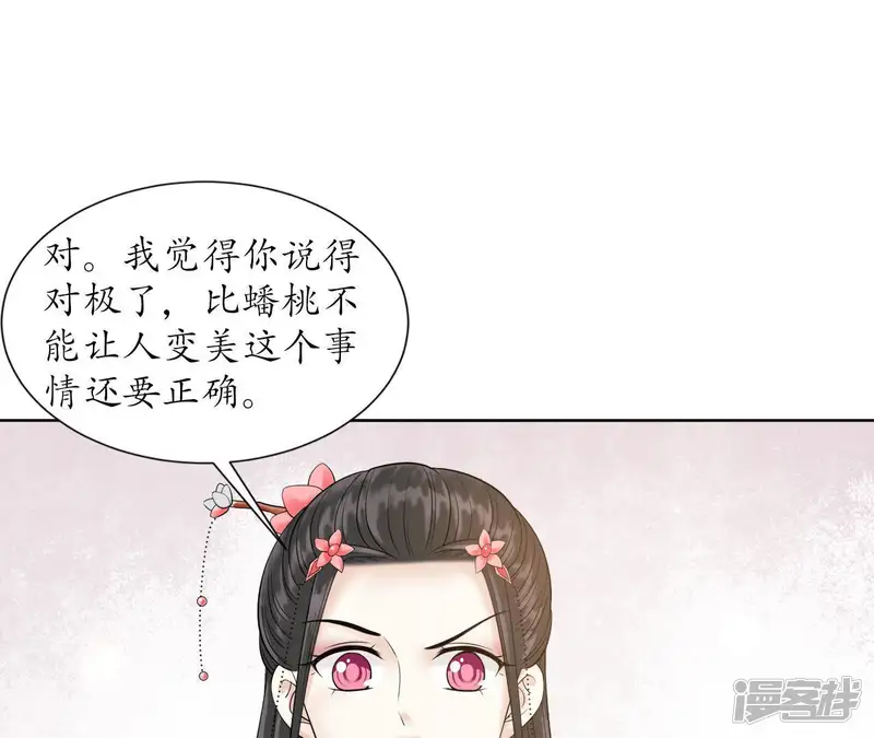 隔壁有只桃花妖-第116话 暗流涌动-第97页