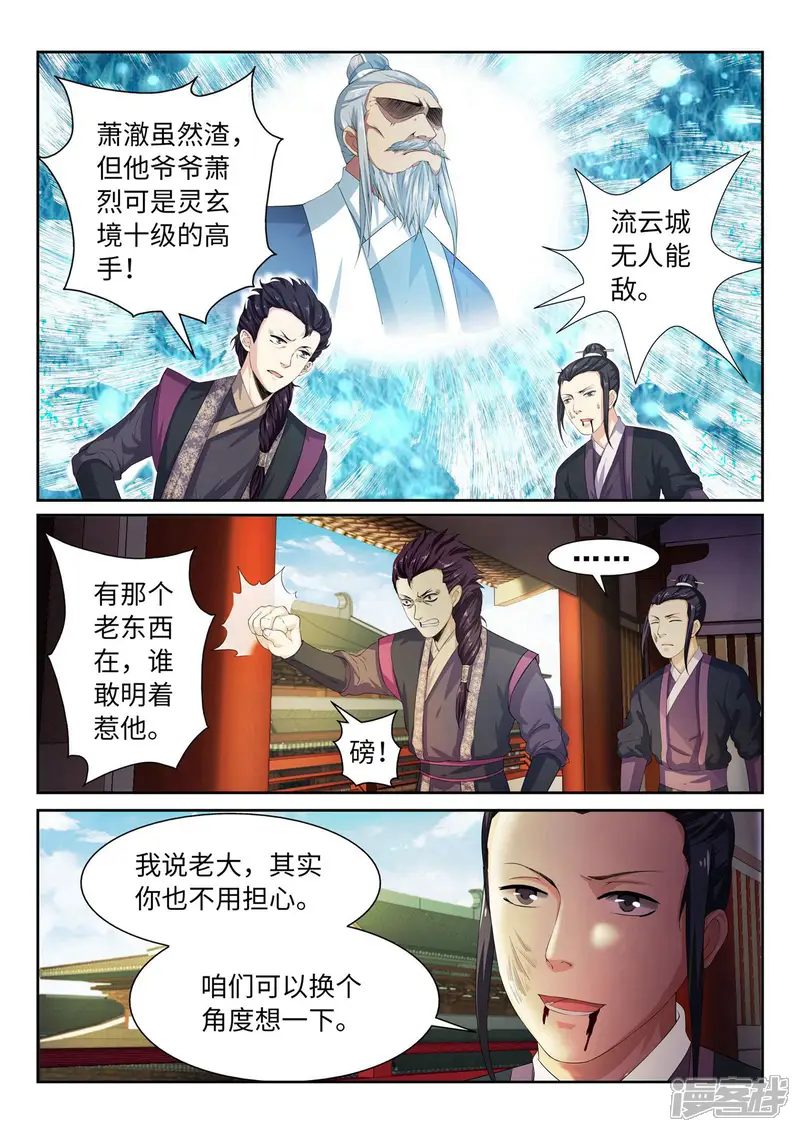 逆天邪神-第3话 迎亲2-第4页