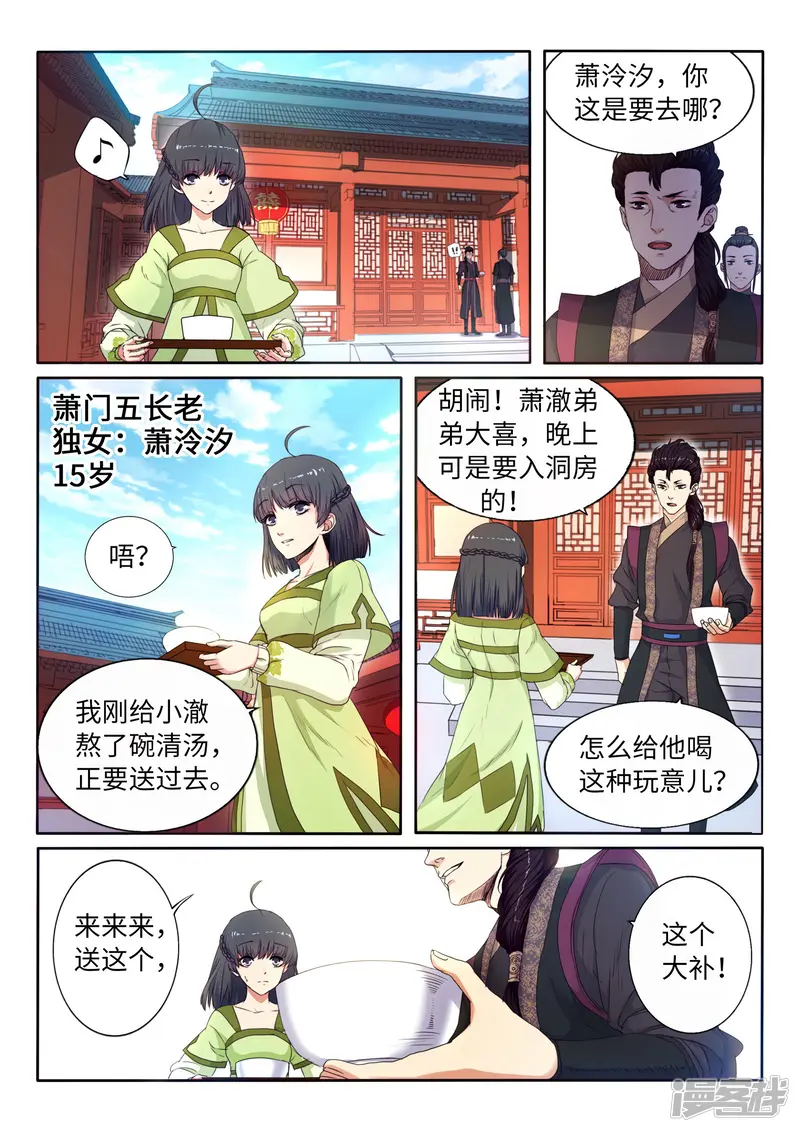 逆天邪神-第1话 两世为人-第5页