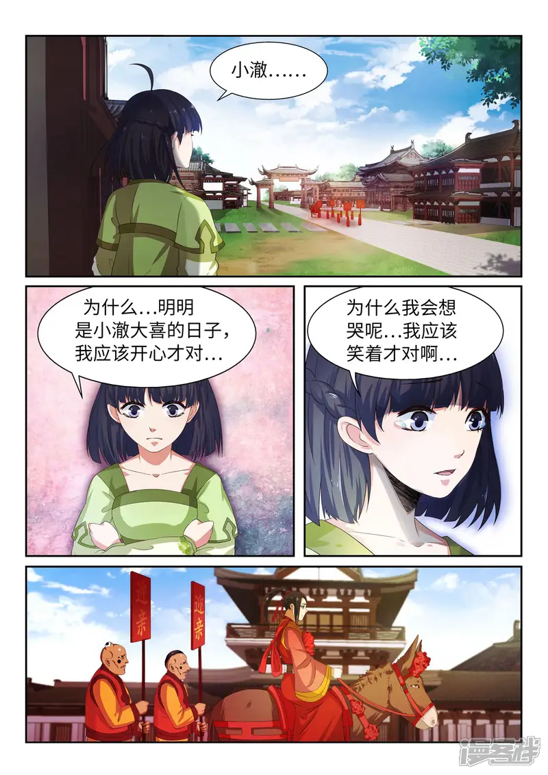逆天邪神-第2话 迎亲1-第15页