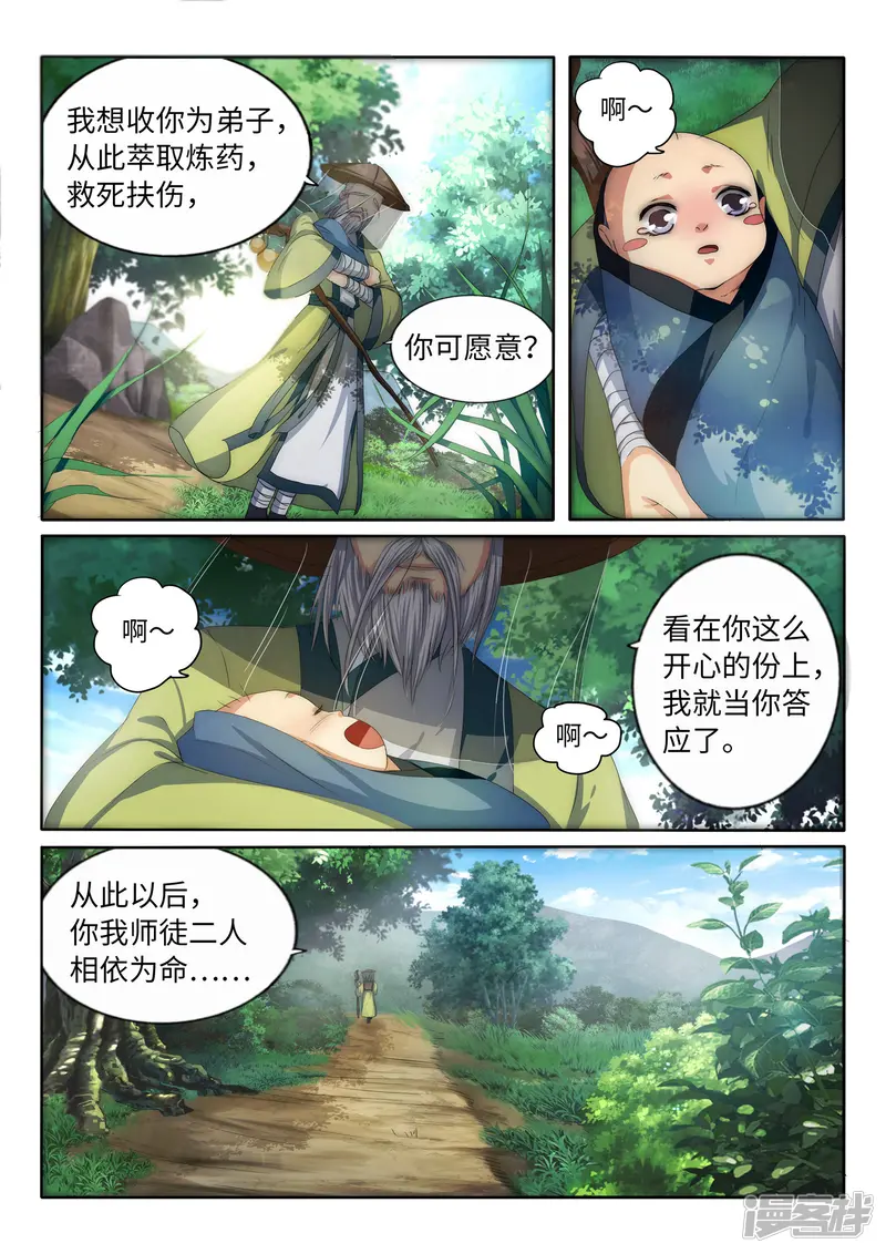 逆天邪神-第1话 两世为人-第12页