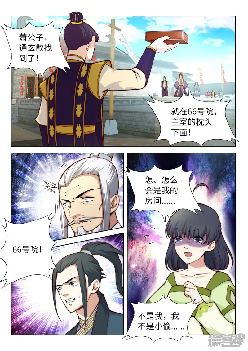 逆天邪神-第17话 严惩不贷！-第10页