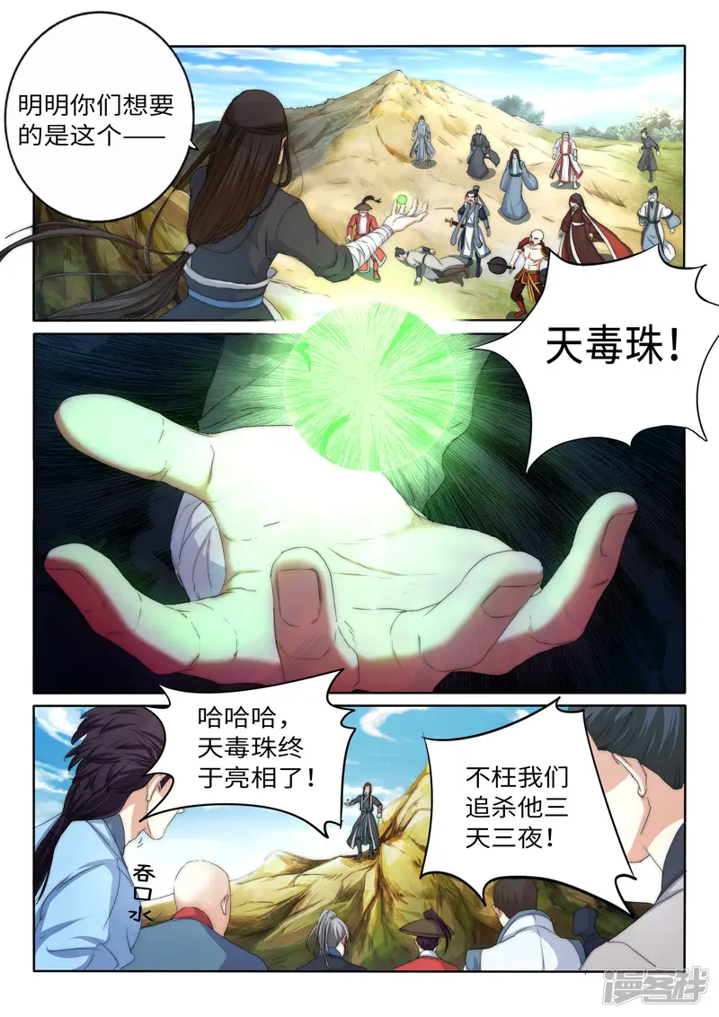 逆天邪神-第1话 两世为人-第17页