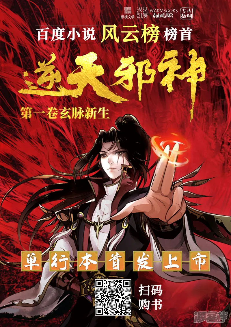逆天邪神-第1话 两世为人-第32页