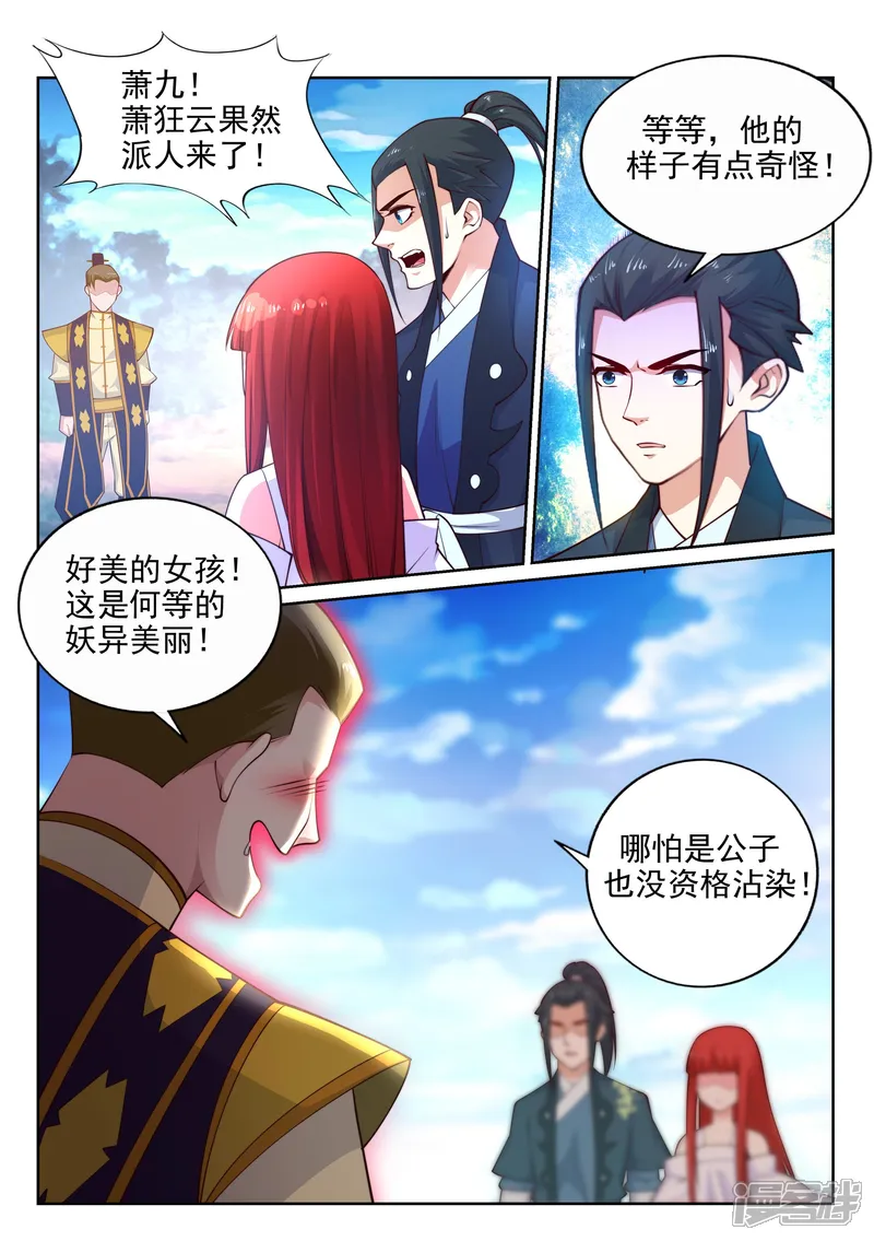 逆天邪神-第34话 茉莉为师1-第2页