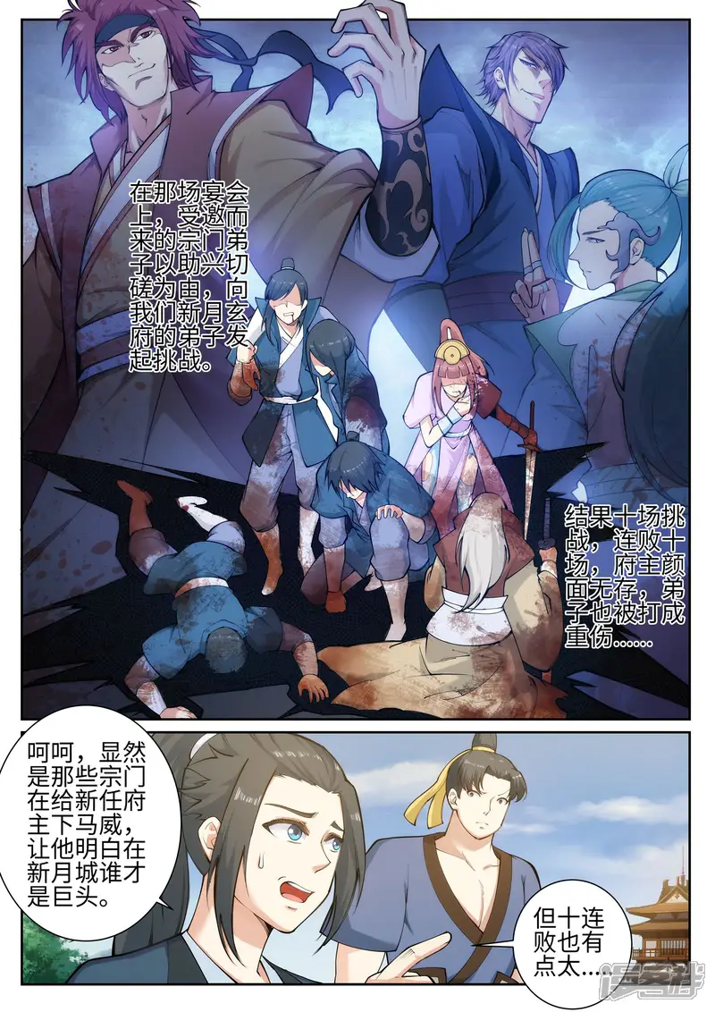 逆天邪神-第52话 加入新月玄府-第10页