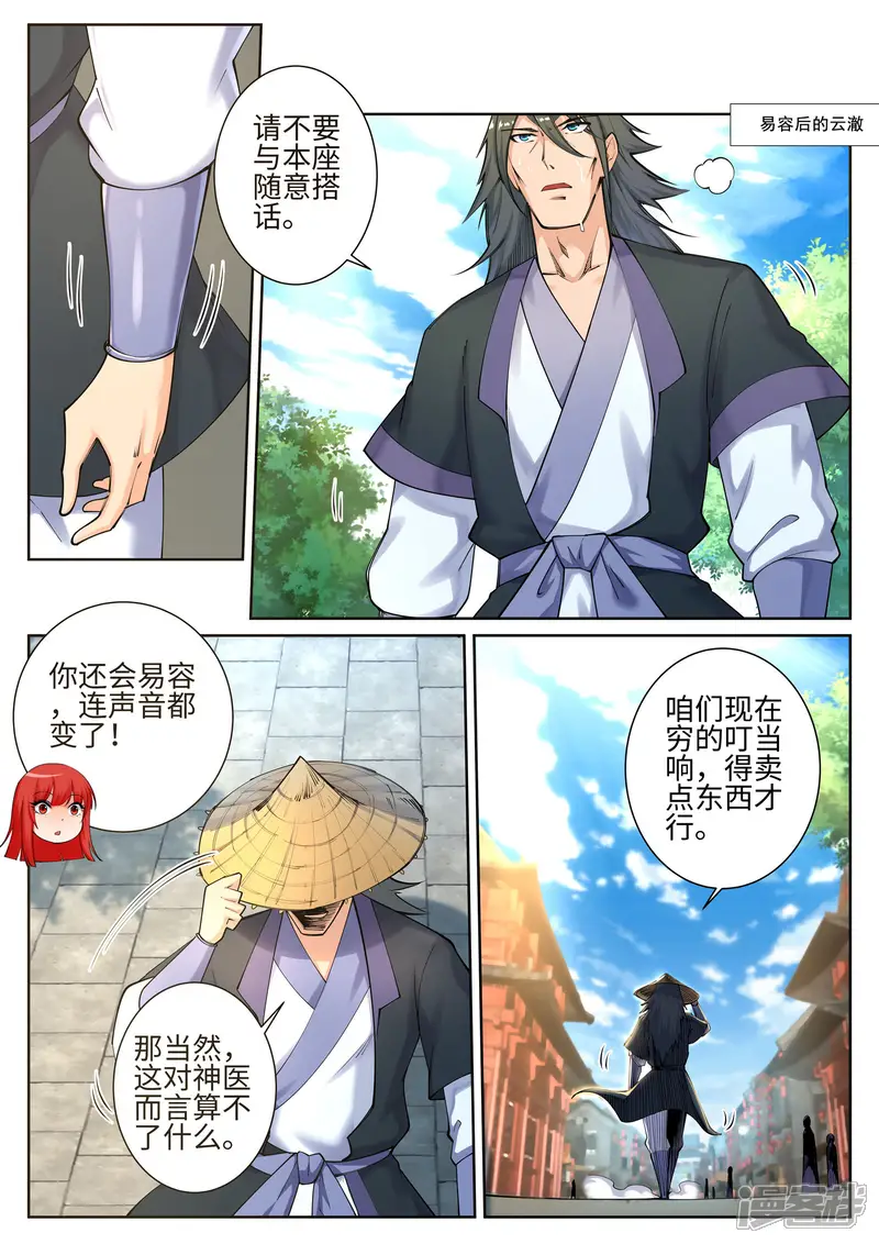 逆天邪神-第49话 黑月商会-第7页