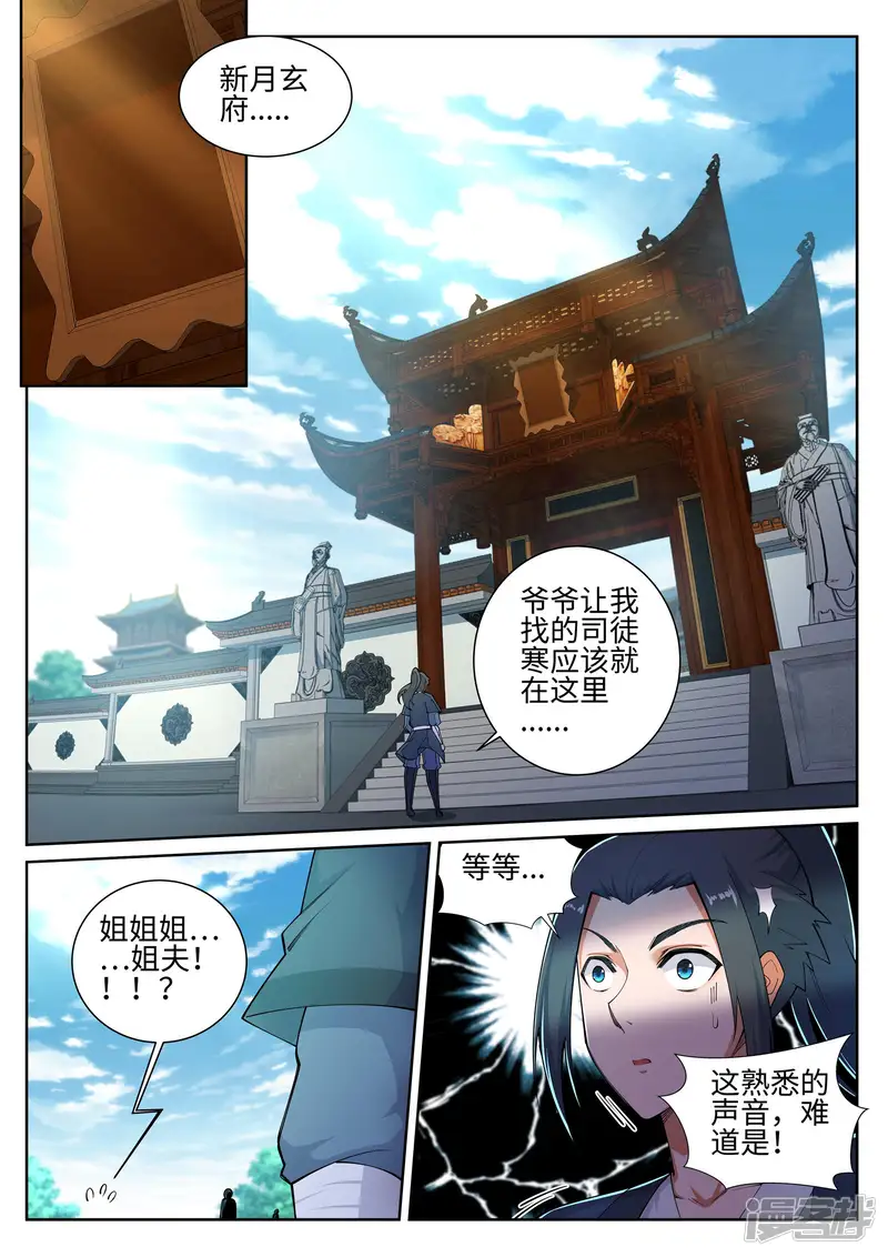 逆天邪神-第51话 姐夫？-第9页