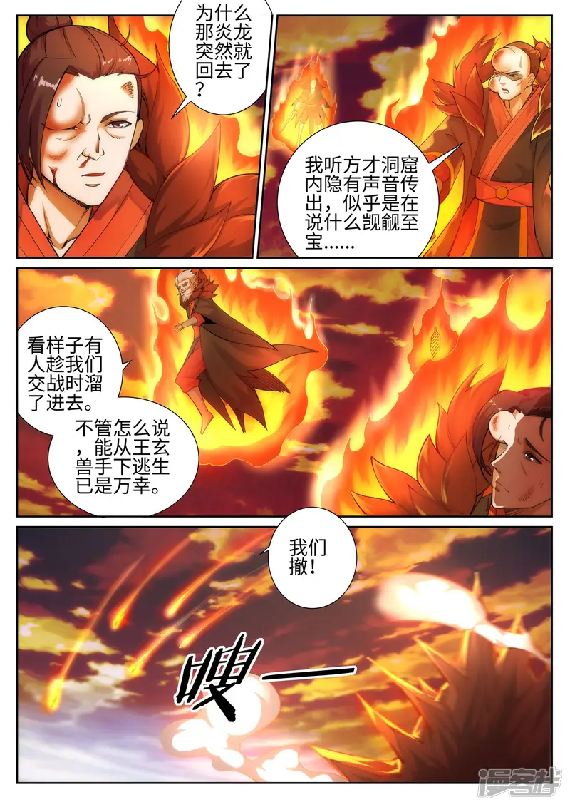 逆天邪神-第45话 邪神之种.火6-第3页
