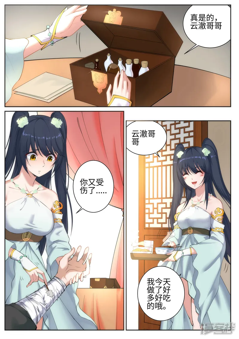 逆天邪神-第47话 茉莉的眼泪-第3页