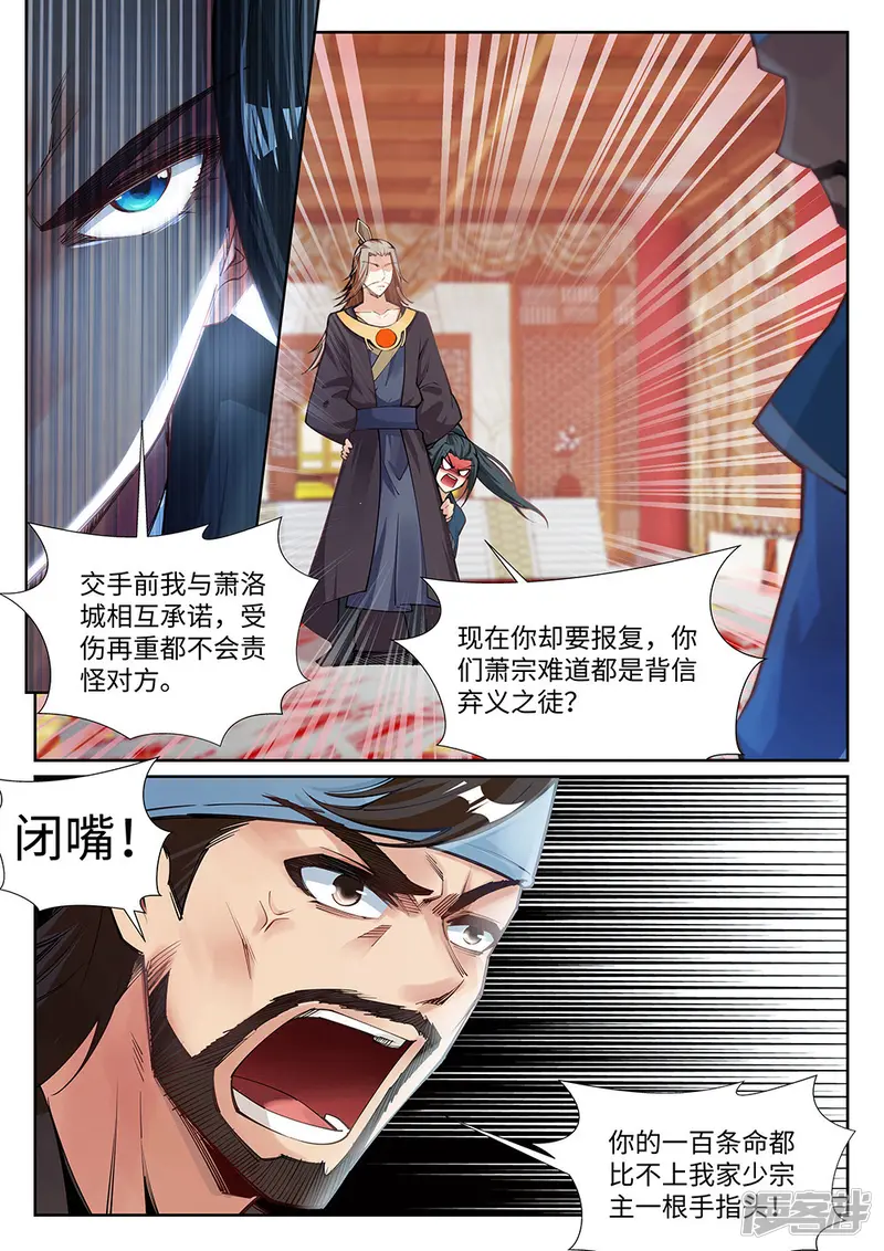 逆天邪神-第70话 秦无忧-第3页