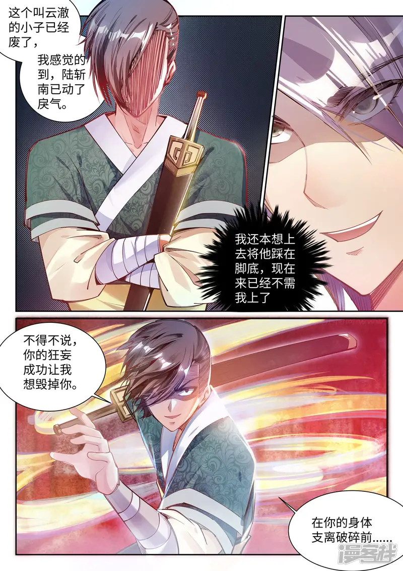 逆天邪神-第64话 傲战陆斩南-第8页