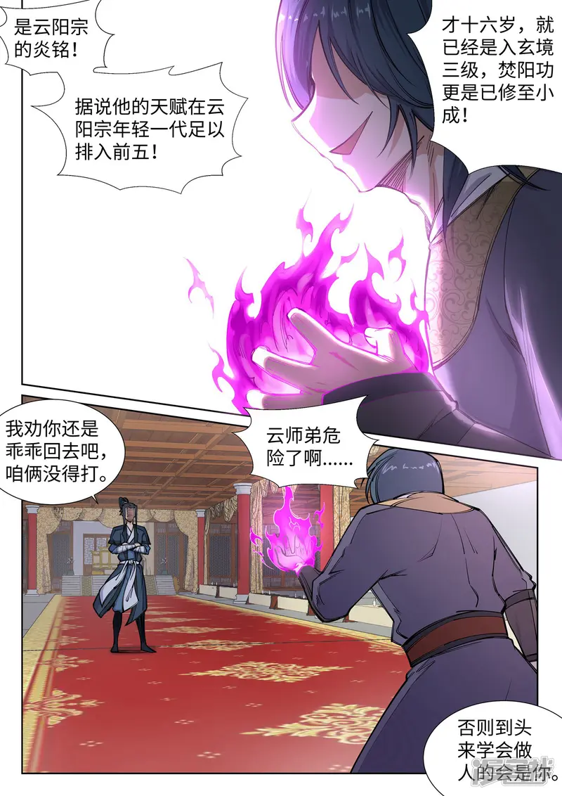 逆天邪神-第60话 一战惊城6-第2页