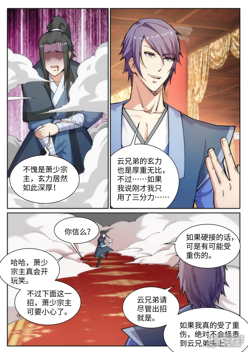 逆天邪神-第68话 陨月沉星1-第5页